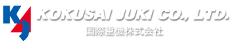 中古建設機械の販売・買い取りの国際重機